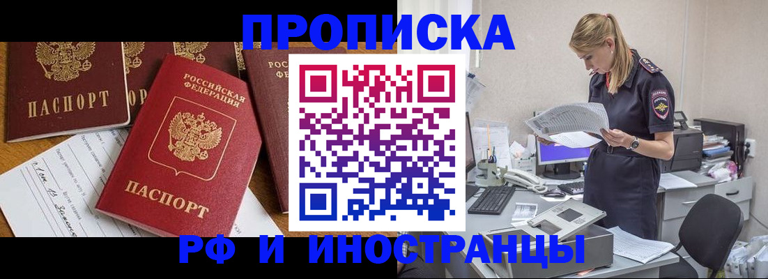 прописка в Острогожске