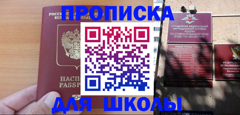 прописка ребенка в Острогожске