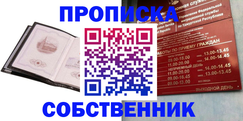 купить прописку в Острогожске