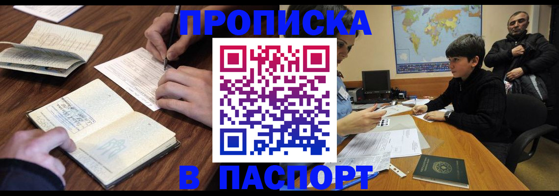 прописка законно в Острогожске