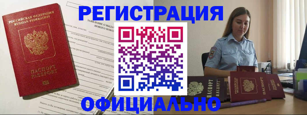 временная регистрация в Острогожске